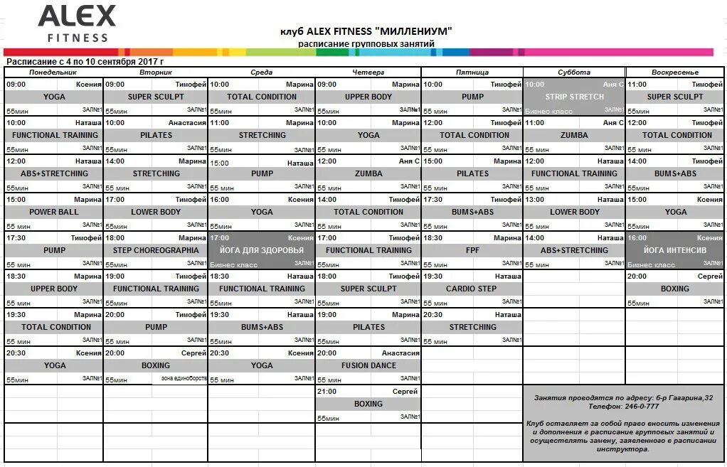Алекс фитнес расписание. Фитнес Миллениум расписание. Расписание ворлд класс. Расписание Алекс фитнес Миллениум Пермь.