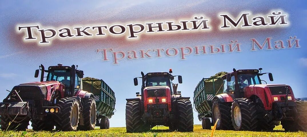 Слушать песни про трактористов. Песня механизаторы. Песня мой комбайн. Гимн тракториста загоночка.