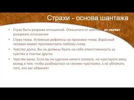 Шантажировать это
