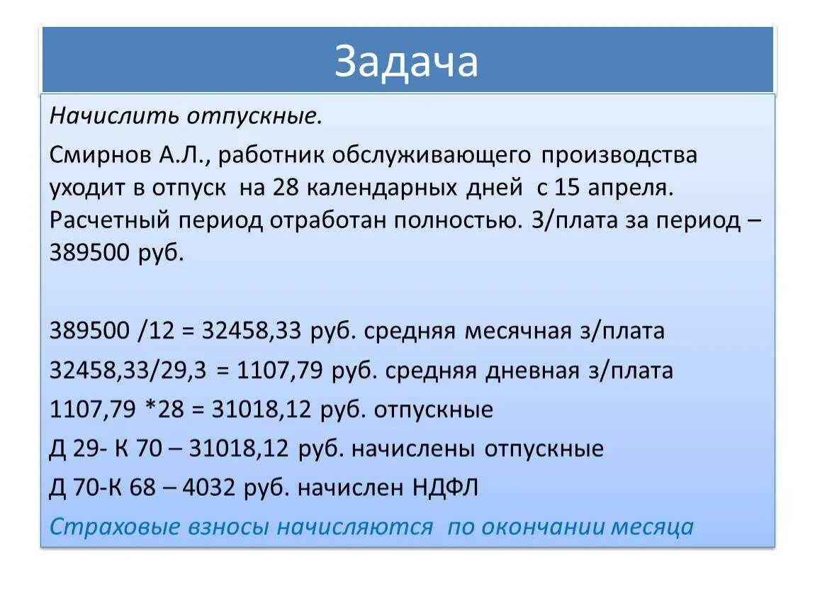 Как рассчитать отпускные. Как рассчитатотпускные. Какмпосчитатб отпускные. Как рассчитать отпускные в 2021 году. День отработан не полностью