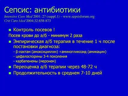 Сепсис терапия