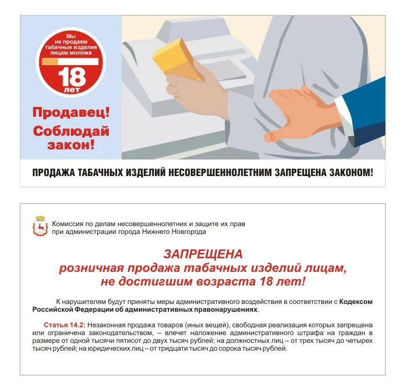 Памятка по реализации табачной продукции несовершеннолетним. Памятки о запрете продажи несовершеннолетним табачных изделий. Закон о продаже несовершеннолетним. Продажа продукции несовершеннолетним запрещена.