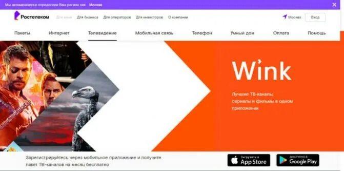 Просмотр тв wink. Wink ростелеком. интерактивное тв wink ростелеком. приложение wink. wink тв каналы.