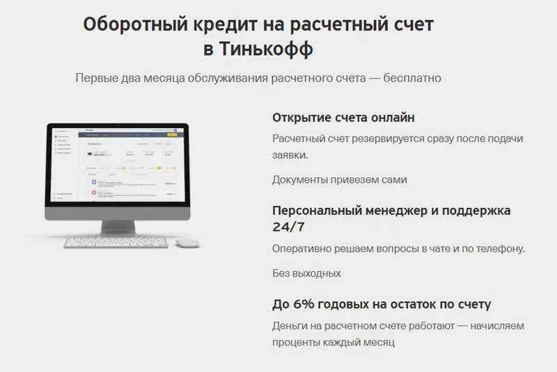 Заявка на тинькофф банк наличными. Оборотный кредит тинькофф. Бизнес модель тинькофф банк. Оборотный кредит тинькофф условия. Тинькофф кредитование малого бизнеса.