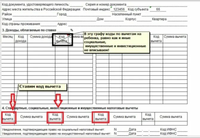 Код вычета в справке 2 НДФЛ на детей. Код вычета на детей в 2 НДФЛ. Код вычетов на 3 детей для справки НДФЛ-2. Код вычета за детей в справке 2 НДФЛ.