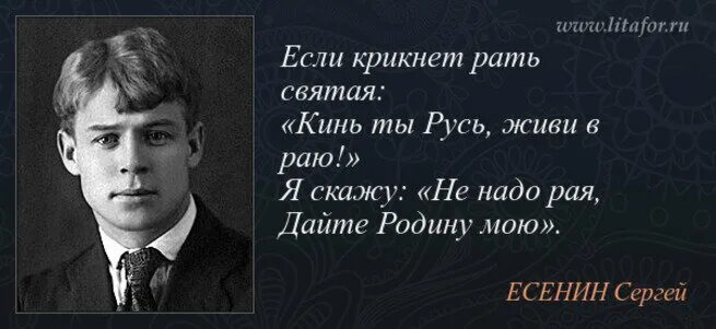 Есенин о любви к родине цитаты. Цитаты Есенина. Высказывания Есенина о любви. Высказывания Сергея Есенина.