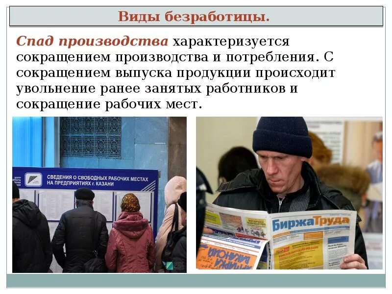 Неделя безработицы. Неделя безработицы