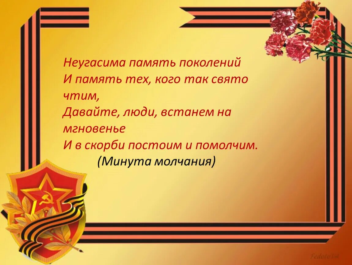 Спасибо за ваше мужество