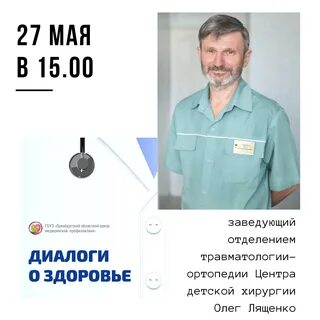 Телефон заведующего травматологии