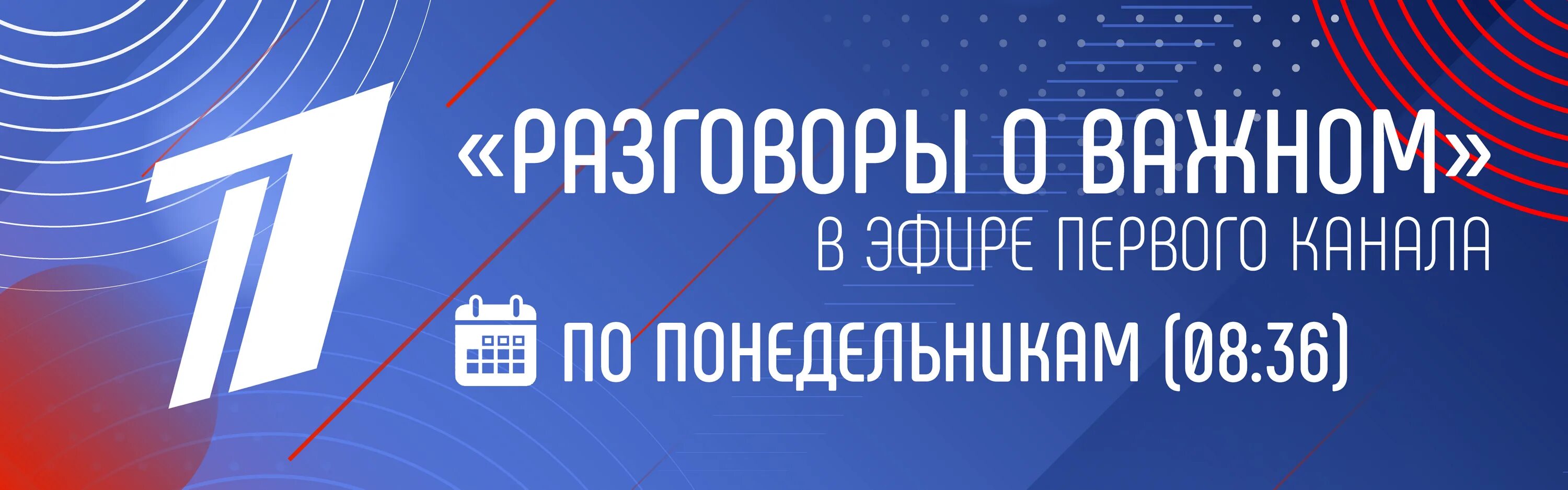 Https razgovory o vazhnom. Разговоры о важном. Открытый эфир участники программы в феврале. Движение первых разговоры о важном.