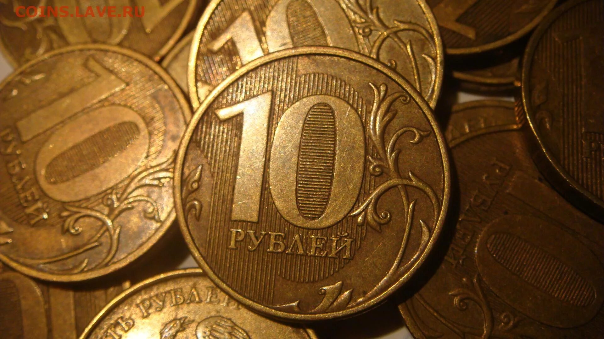 Десяти монетки