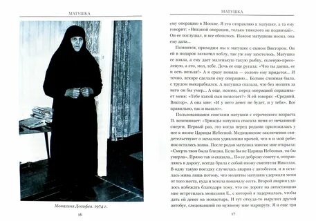 Текст матушки