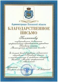 Отмечен благодарностью
