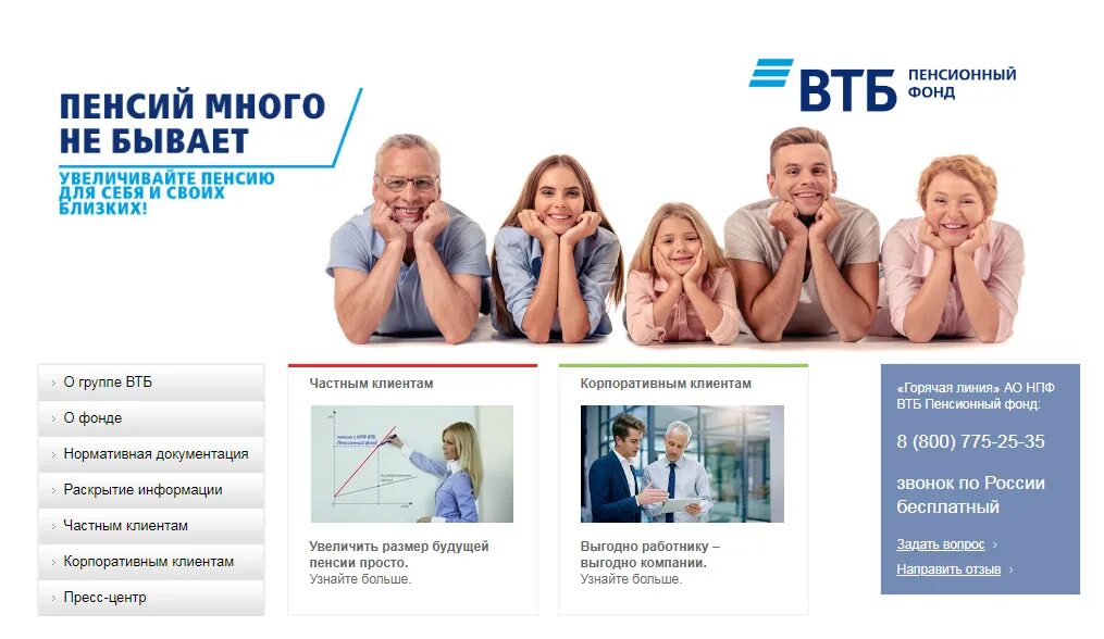 Втб пенсионный фонд телефон горячей