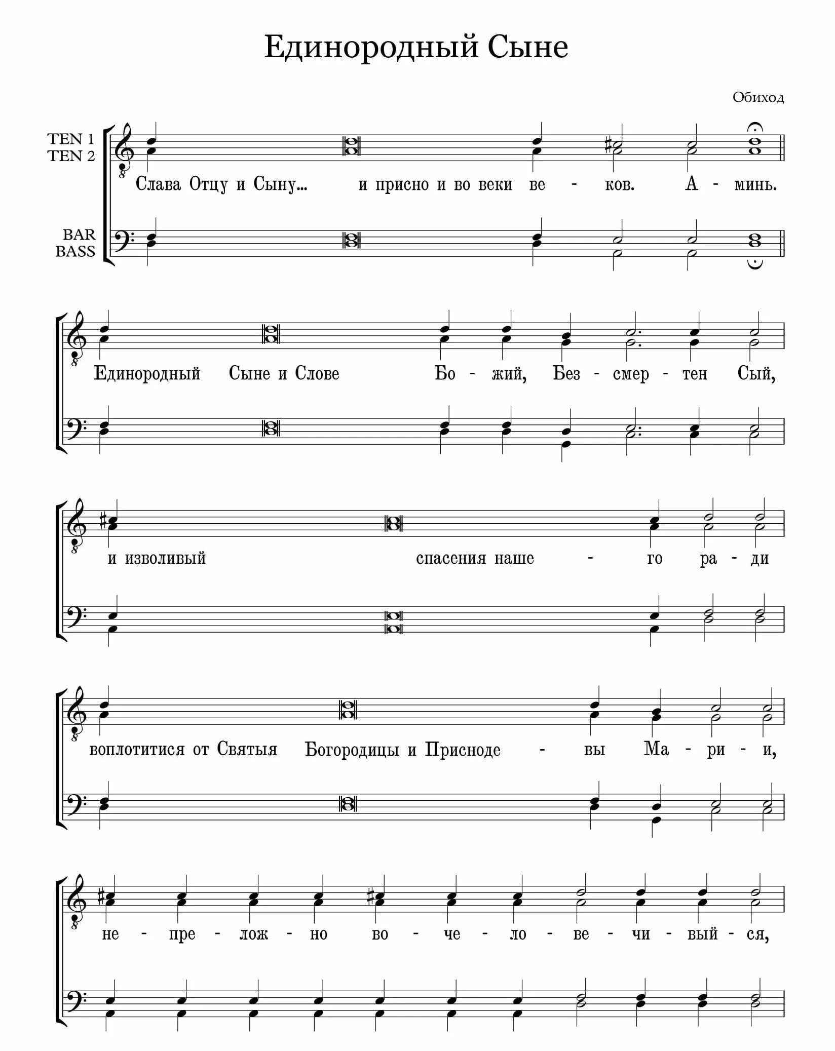 дилецкий ноты. единородный сыне знаменного распева ноты. ис полла бортнянский трио ноты. ноты сыне божий. единородный сыне ледковский ноты.