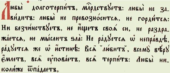 Славяне любовь. Любовь на старославянском. Люди бога ведают. Любовь на старославянском. Славяне пара арт.