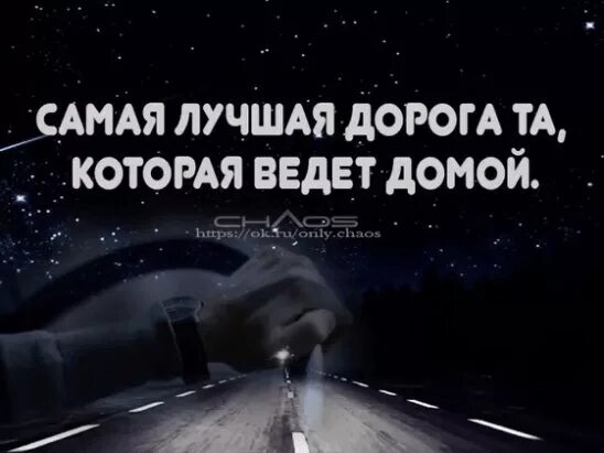 Самый лучший путь