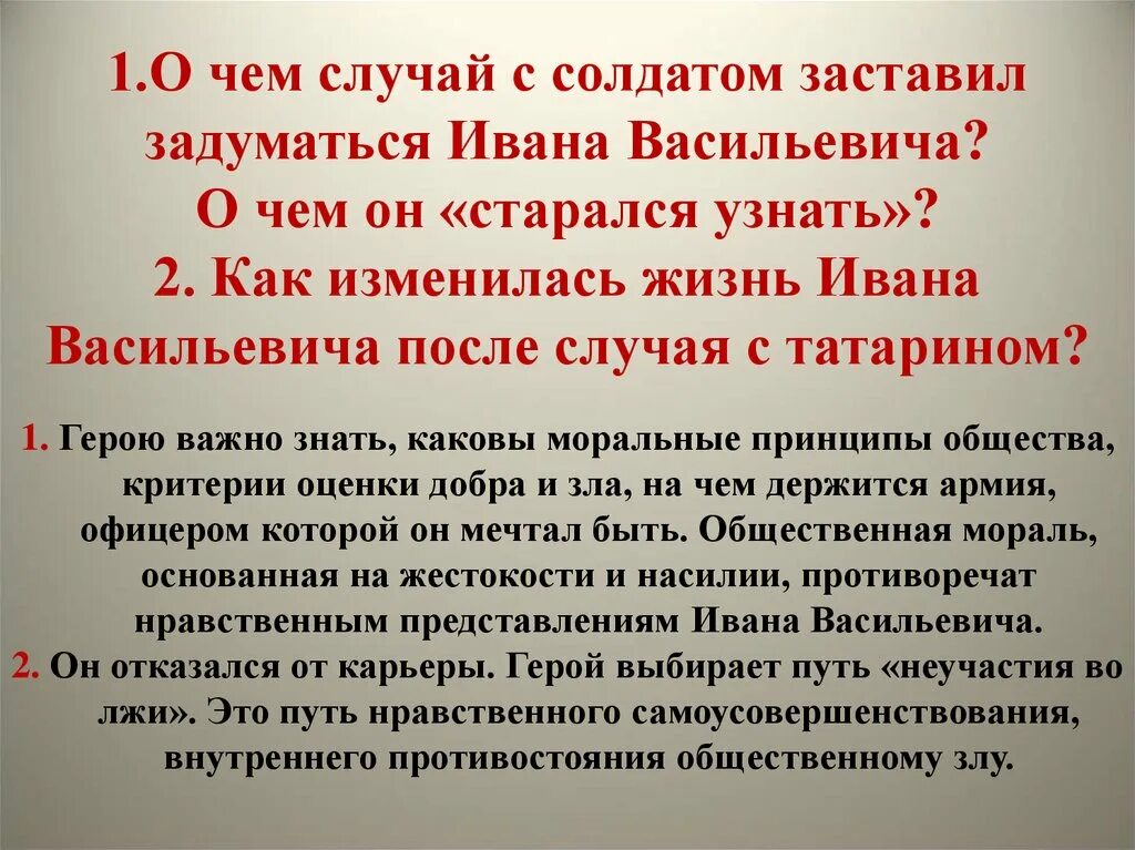 Размышляя над произведением. О чем заставляет задуматься рассказ Толстого после бала. О чём заставляет задуматься рассказ Толстого после бала. Л чем заставляет задуматься произведение после бала о н Толстого.