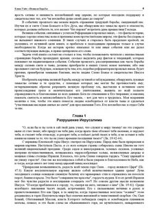 Великая борьба текст