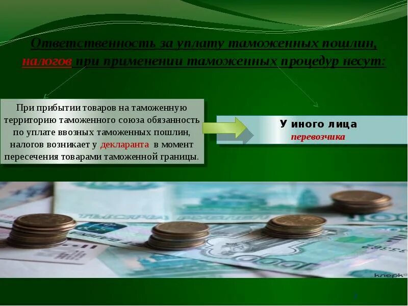 Уплатить за него определенную денежную