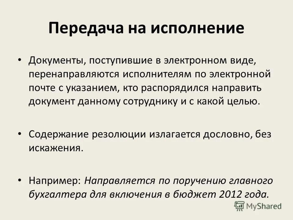 Основные способы документов. Основные способы документов