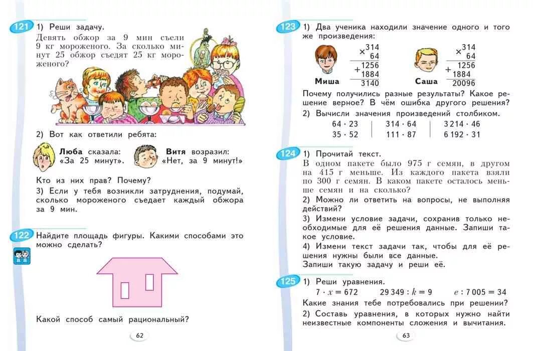 Математика 4 класс аргинская 1 часть. Математика аргинская 1 класс 1 часть. Математика Занкова 1 класс. Занков математика 4 класс.