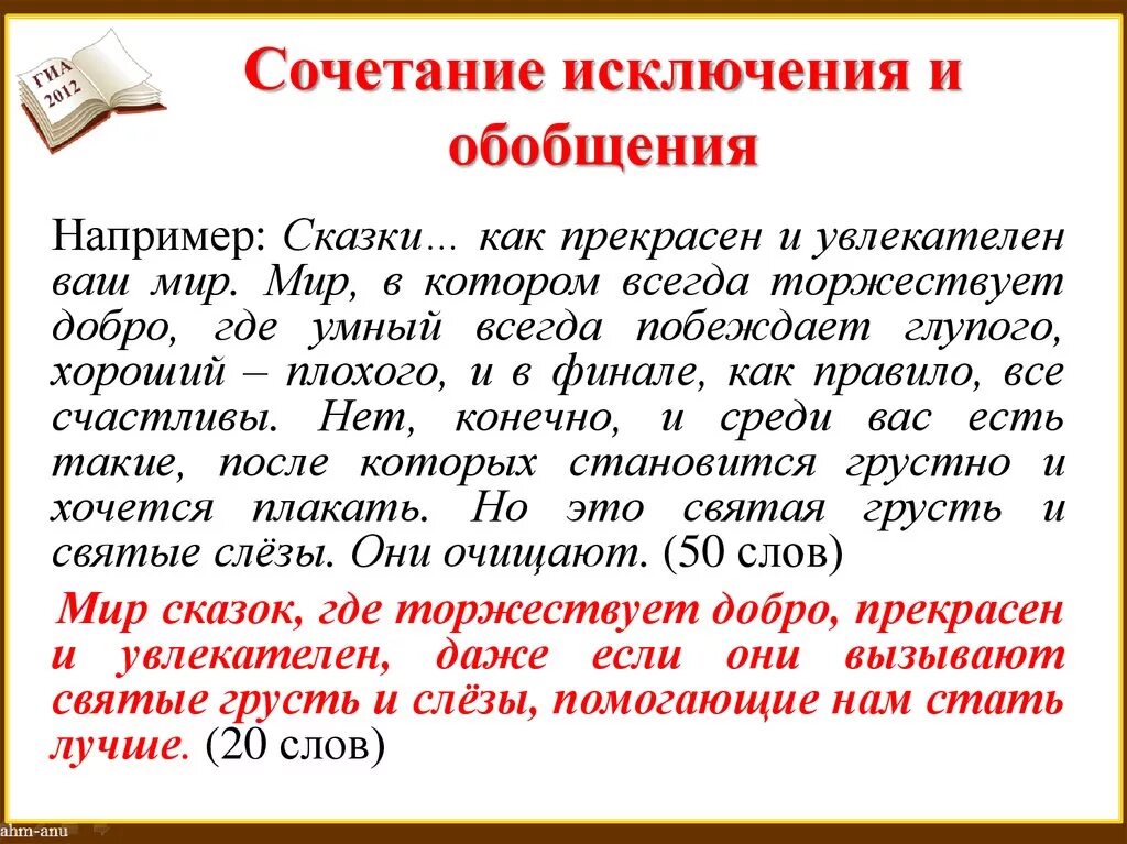 И исключения из него все. Сочетание исключение. сочетать сочетание исключения. сказки как прекрасен и увлекателен ваш мир сжатие текста. сочетать исключение из правила.