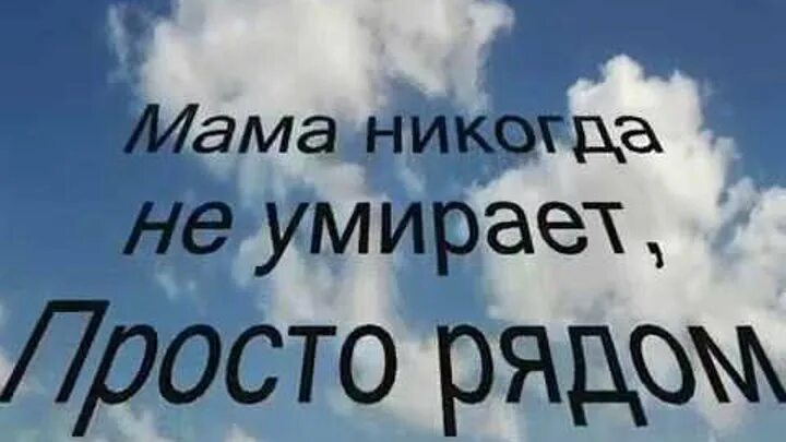 Не стану мамой никогда. 40 Дней после смерти мамы. 40 Дней после. Мамочке 9 дней после смерти. День рождение умершершей мам.