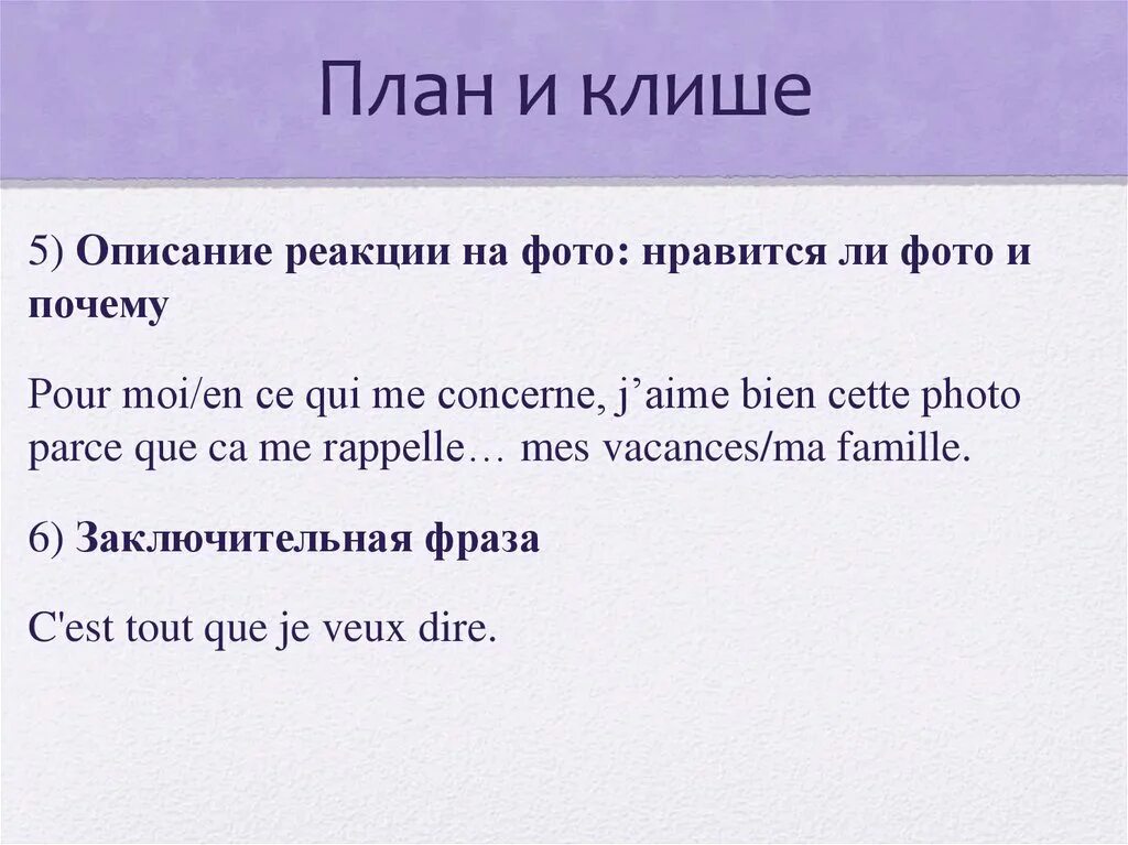 Описание картинки на английском. Клише для описания картинки на английском. План для описания на английском языке. Описание картины шаблонные фразы. План описания картинки.