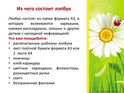 Результативность использования лэпбука