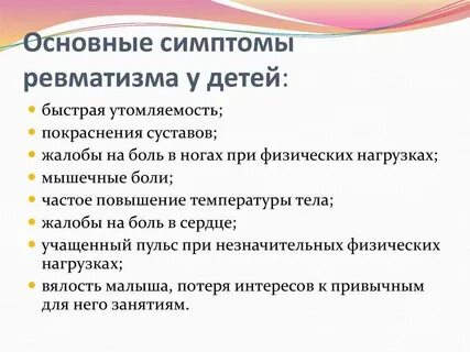 Ревматизм ног симптомы