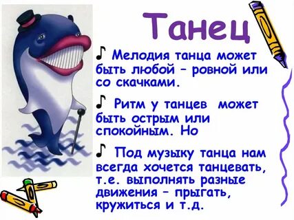 Музыка 1 класс танец