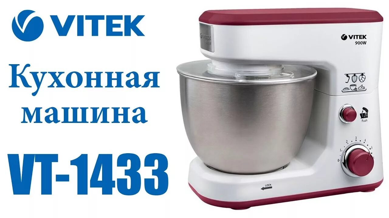 Кухонная машина vitek vt. Кухонная машина Витек 900w. Кухонная машина Vitek VT-1433. 1443 Кухонная машина Vitek. Кухонный комбайн Vitek VT-1443(W).