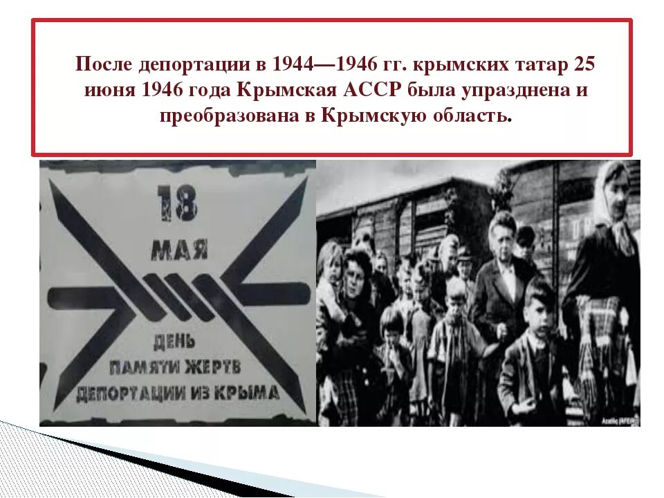 1944 депортация крымских. Депортация татар 1944. Депортация крымских татар в 1944. 18 Мая 1944 депортация. Крымские татары выселение 1944.