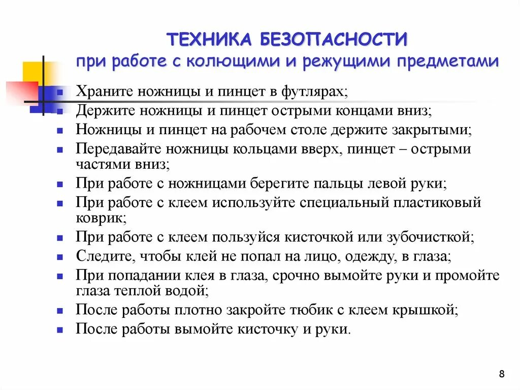 Правила ТБ при работе с колющими и режущими инструментами. Меры предосторожности при работе с острыми и режущими инструментами. Техника безопасности при работе с колющими предметами. Правила безопасности на работе.