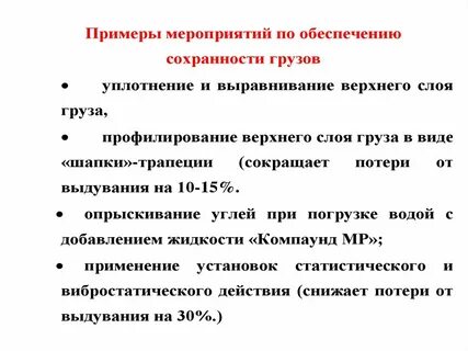 Какие мероприятия обеспечивают