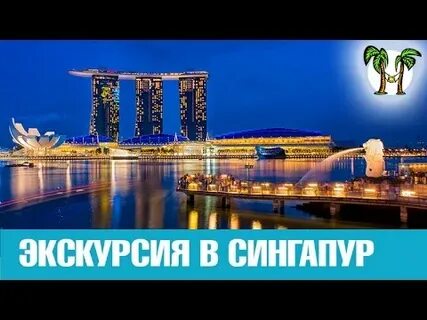 Экскурсия из пхукета в сингапур 2024