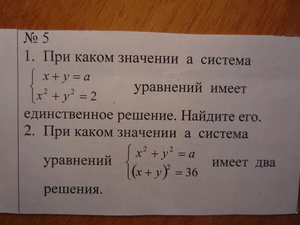 При каком значении а равно. При каких значениях а система уравнений имеет единственное решение. Система уравнений имеет единственное решение если. При каких значениях система имеет единственное решение. При каком значении a система.