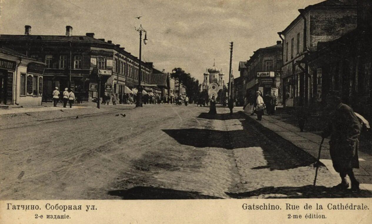 гатчина в 20 е годы 20 века. багговутовская улица в гатчине. соборная улица гатчина старинные фотографии. соборная улица старые гатчина. виды гатчинского дворца.