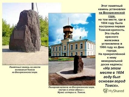 Основание томска