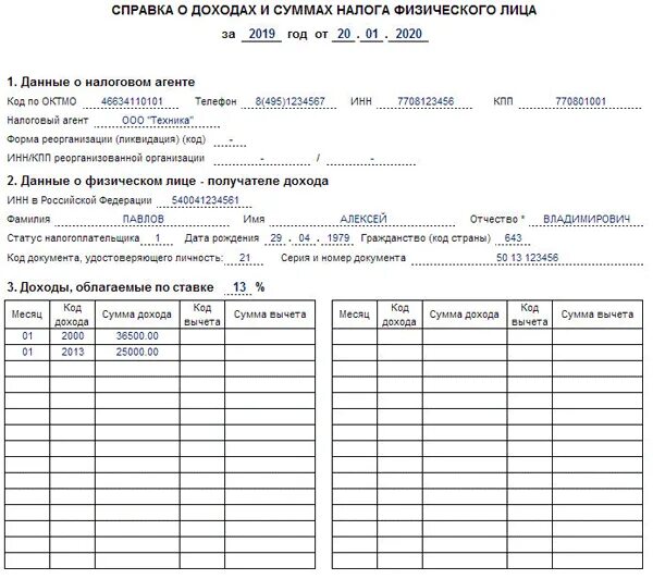 Справка 2 ндфл премии. Сотруднику при увольнении форма справки 2-НДФЛ. Справка 2 НДФЛ С кодом 2. Отпускные код дохода в 2 НДФЛ. Справка 2 НДФЛ форма заполнения 2020 год.