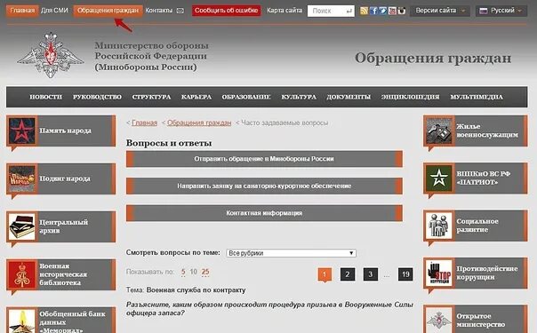 Министерство обороны рф телефон горячей. МО РФ. Список МО РФ.