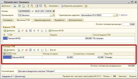 Как списывать бензин без путевых листов