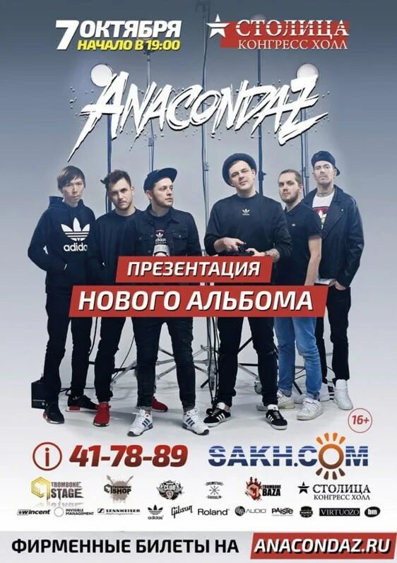 Дгту холл афиша. Конгресс холл столица южно-сахалинск. конгресс холл афиша. конгресс холл москва афиша. седьмое октября группа.