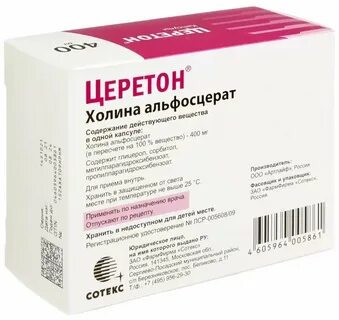 Холина альфосцерат торговое название