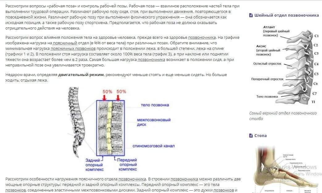 Дорсалгия карта вызова. Нагрузка на межпозвоночный диск. Схема поясничного отдела позвоночника. Поясничный отдел позвоночника. Нагрузка на поясничный отдел.