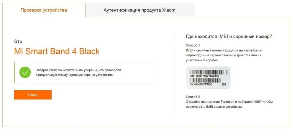 Серийный номер на ми бэнд. Mi Band 6 серийный номер. Проверка оригинальности Xiaomi. Проверка серийника Xiaomi. Подлинность сяоми