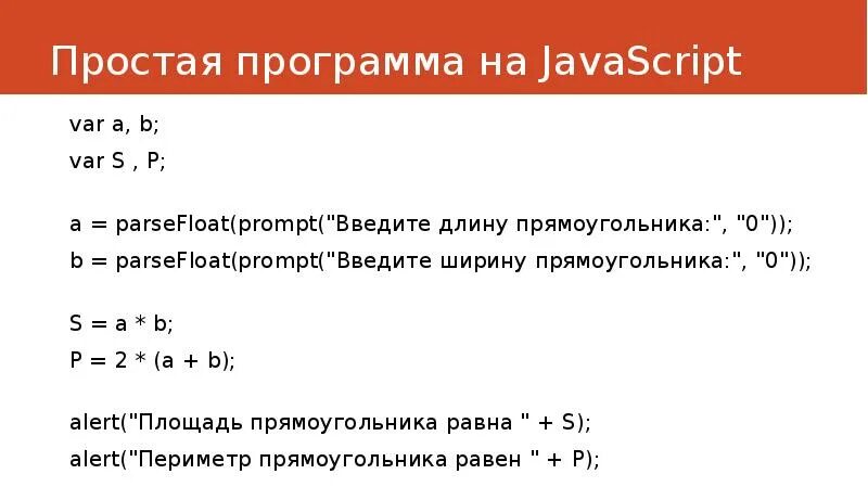 Js программа. Пример программы скрипта. JAVASCRIPT примеры. Пример программы на JAVASCRIPT.