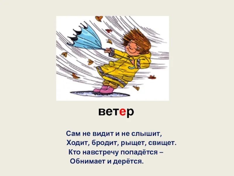 Навстречу загадка. Сам не видит и не слышит ходит бродит. загадка сам не видит и не слышит ходит бродит. сам не видит и не слышит ходит бродит рыщет свищет кто. сам не видит и не.