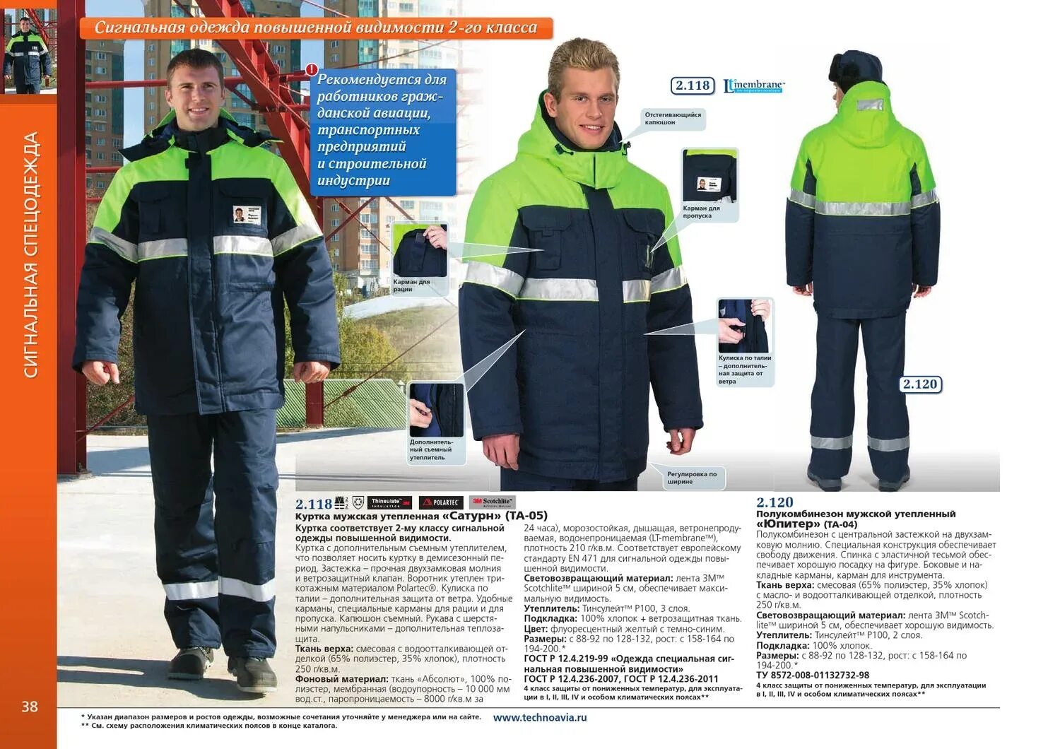 Буклет спецодежда. Техноавиа норильск каталог. Техноавиа норильск каталог. Техноавиа норильск каталог. Техноавиа норильск каталог.